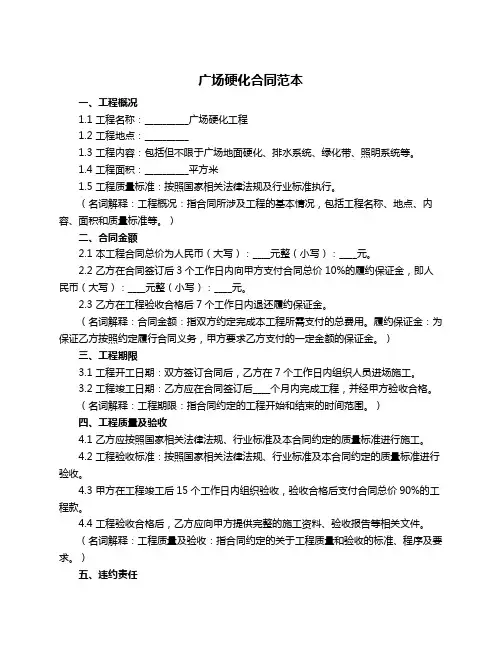 广场硬化合同范本