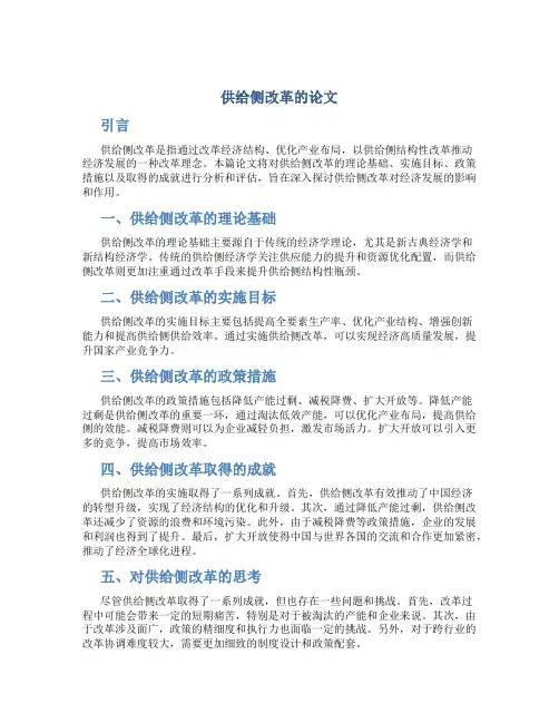 供给侧改革的论文
