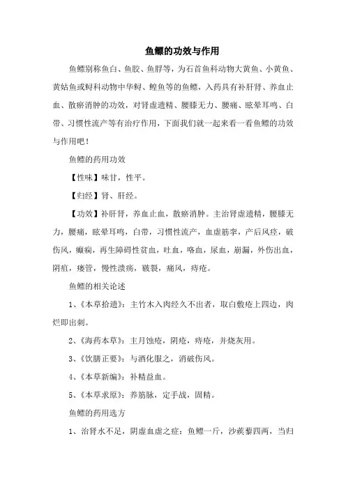 鱼鳔的功效与作用