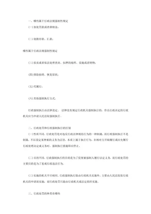哪些属于行政法规强制性规定