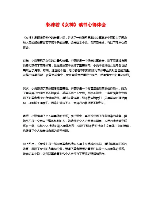 郭沫若《女神》读书心得体会