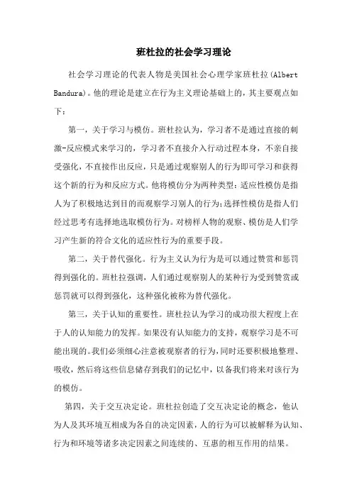 班杜拉的社会学习理论
