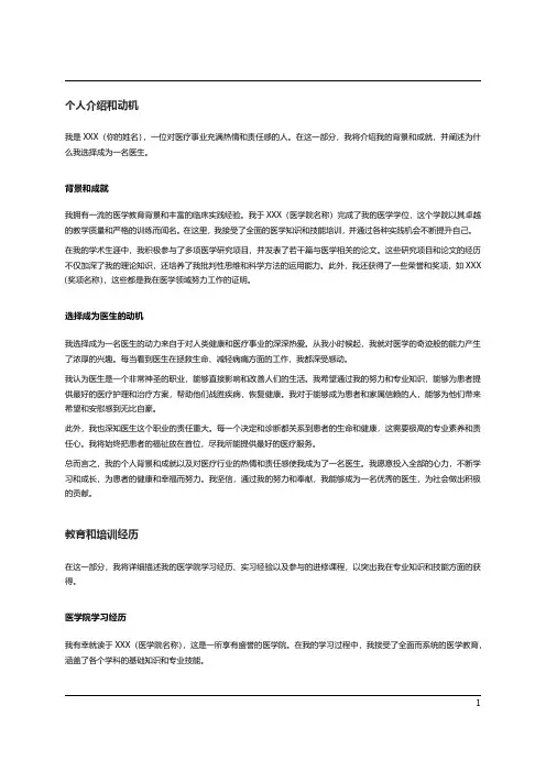 医生的申请书范文