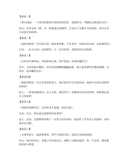 日本动画短视频脚本文案
