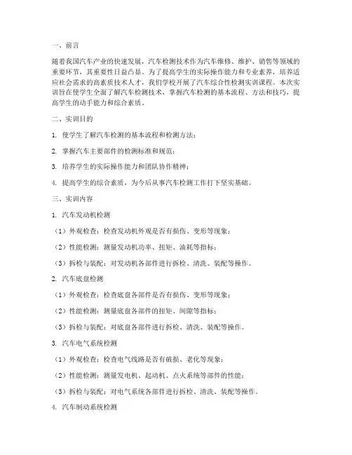 汽车综合性检测实训报告