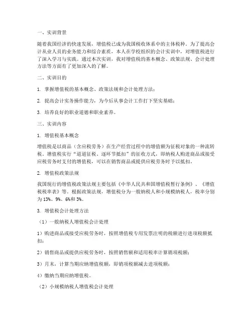 会计实训增值税报告