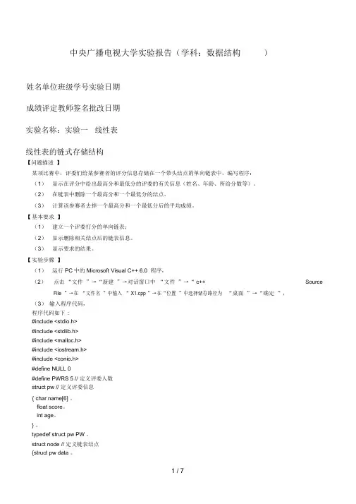 (中央电大)数据结构实验报告