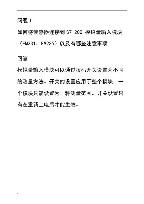 S7-200_EM231使用说明