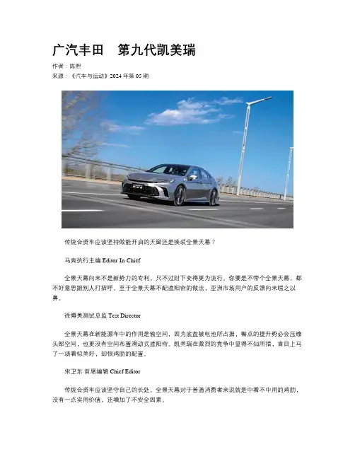  广汽丰田　第九代凯美瑞