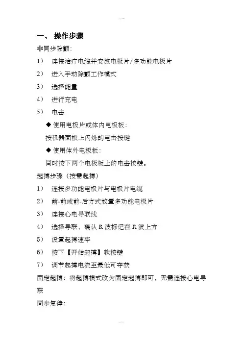 除颤仪使用步骤