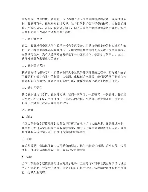 全国大学生数学建模感言