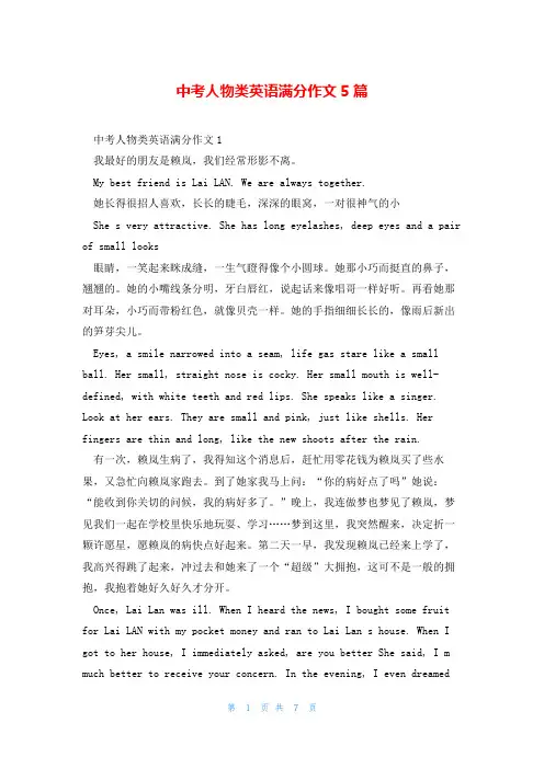中考人物类英语满分作文5篇