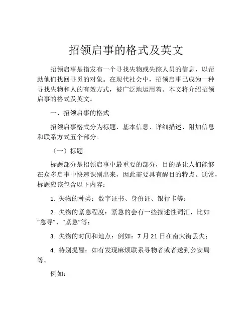 招领启事的格式及英文