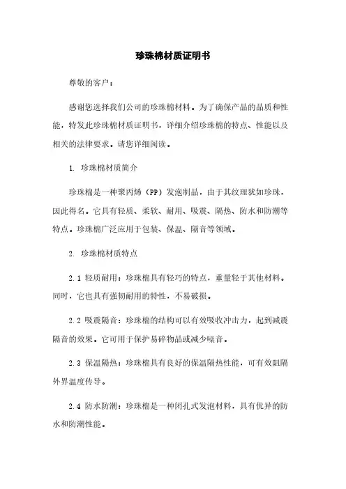 珍珠棉材质证明书