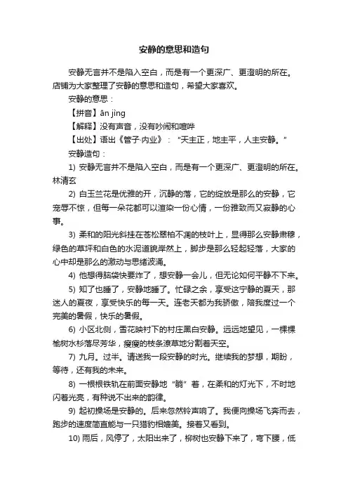 安静的意思和造句