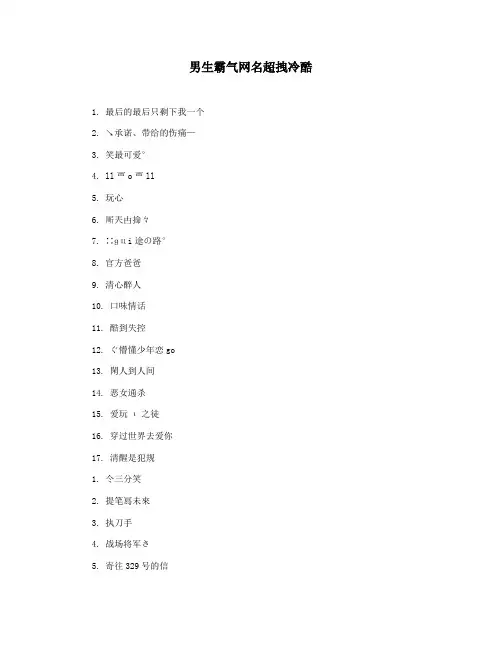 男生霸气网名超拽冷酷