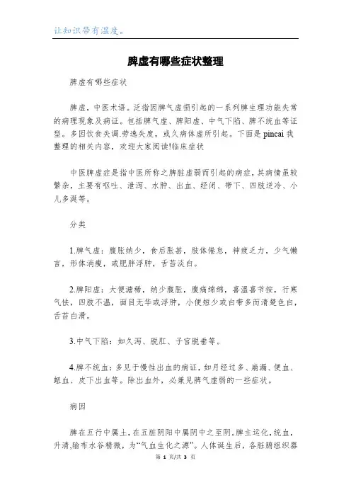 脾虚有哪些症状整理