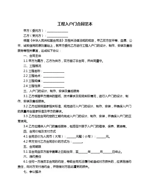 工程入户门合同范本
