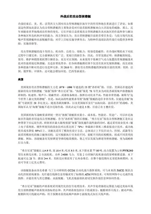 冷战后的攻击型核潜艇