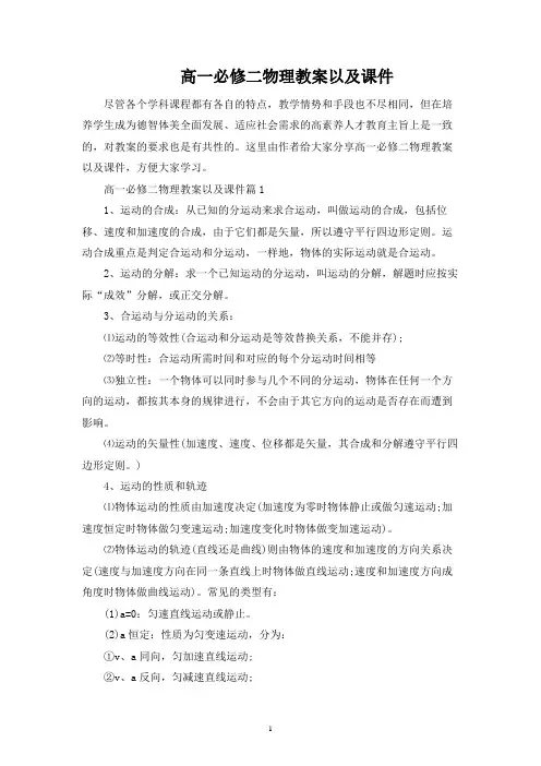 高一必修二物理教案以及课件