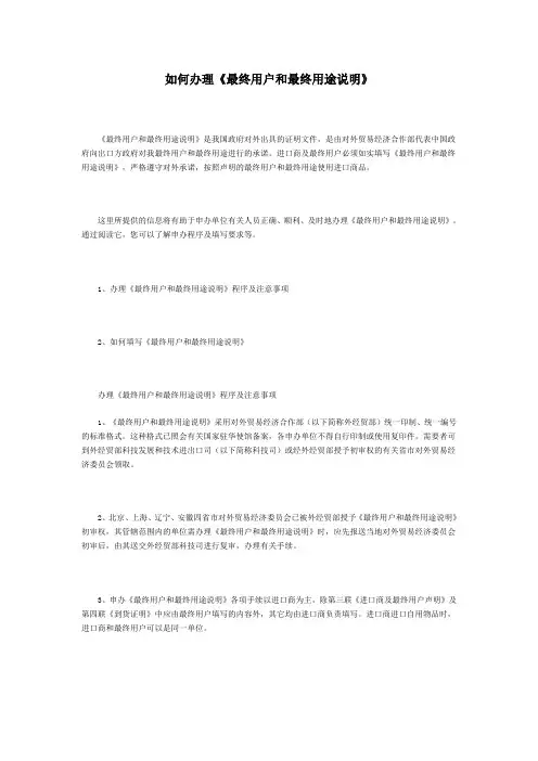 最终用户和最终用途说明办理指南