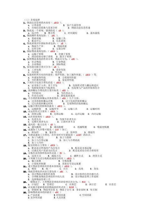 现代物流管理课后习题答案—黄中鼎主编