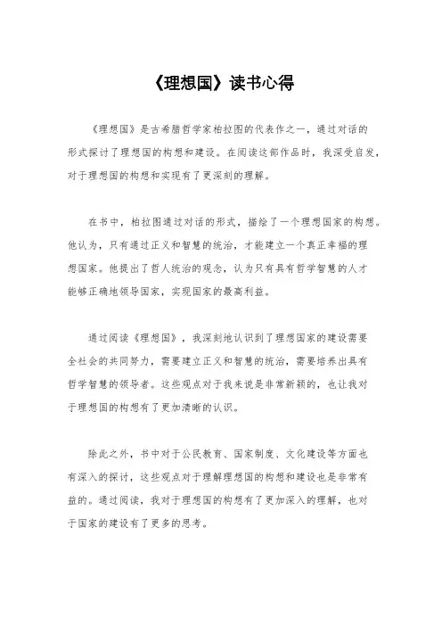 《理想国》读书心得