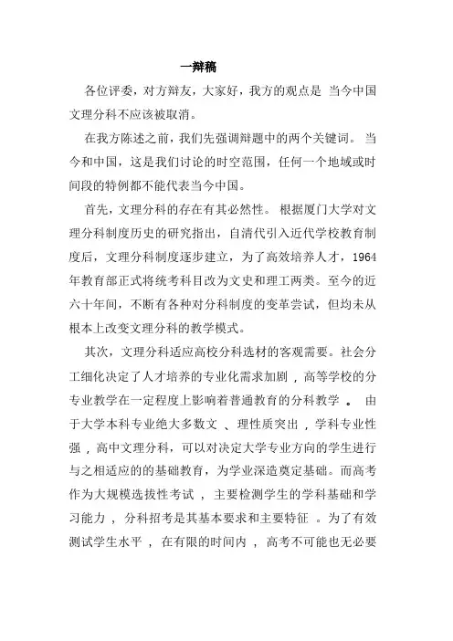 当今中国应不应该取消文理分科反方一辩稿