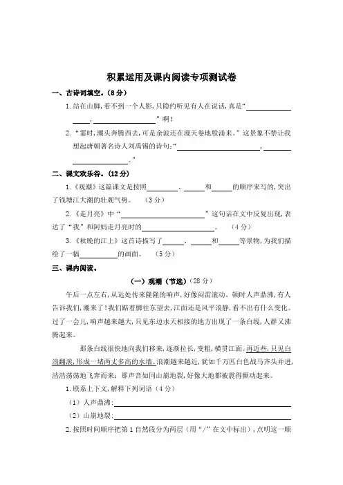 【精品】第一单元积累运用及课内阅读专项测试卷 人教部编版四年级上册试题(含答案)