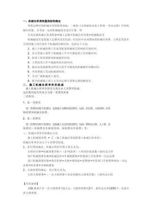 机械台班确定方法
