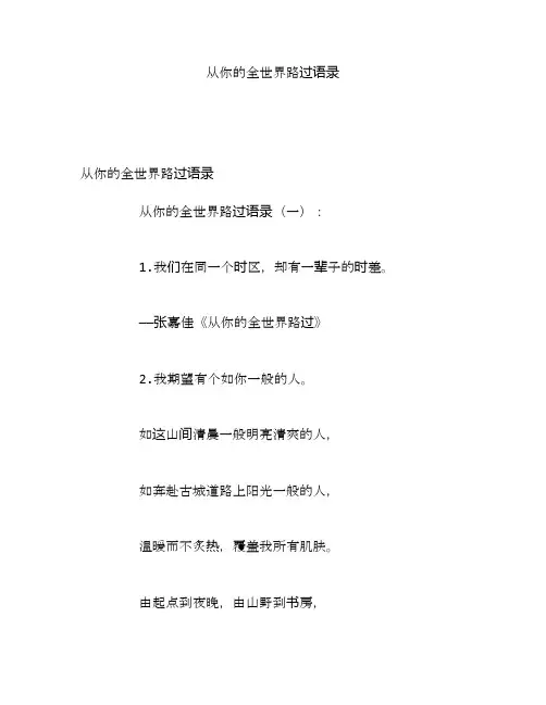 从你的全世界路过语录