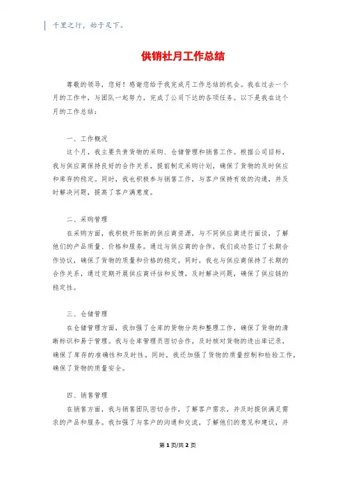 供销社月工作总结