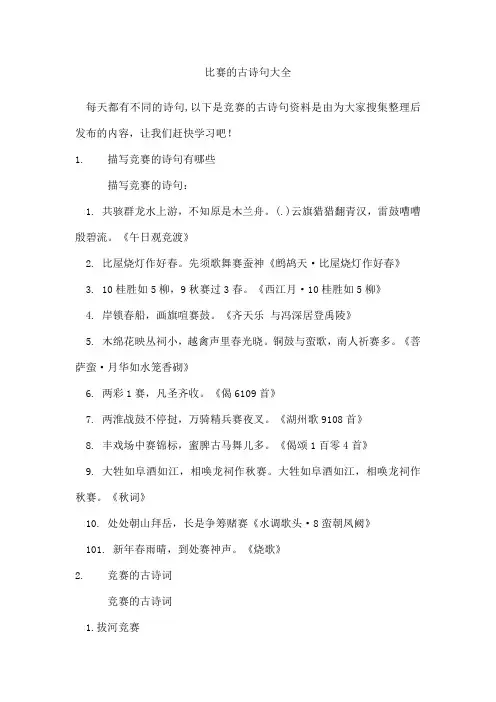 比赛的古诗句