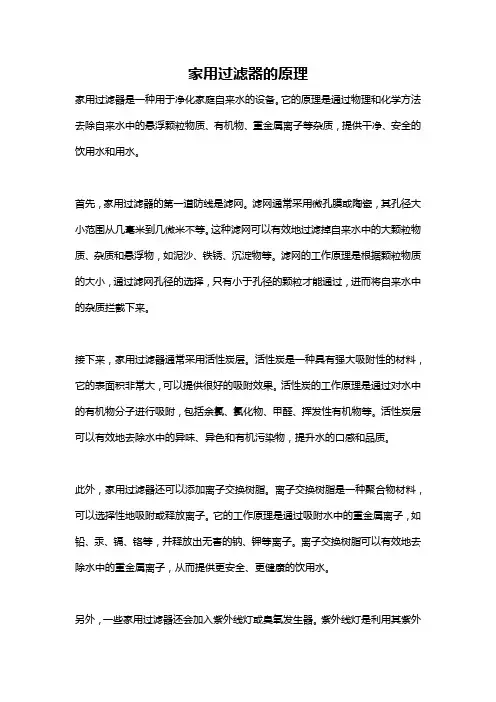 家用过滤器的原理