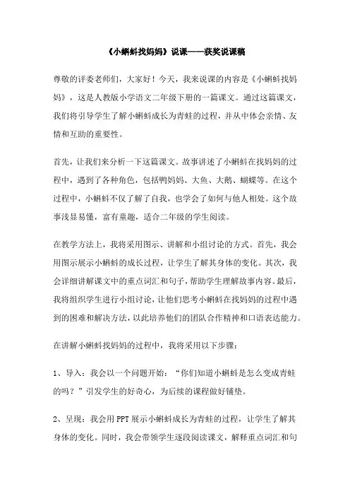 《小蝌蚪找妈妈》说课——获奖说课稿