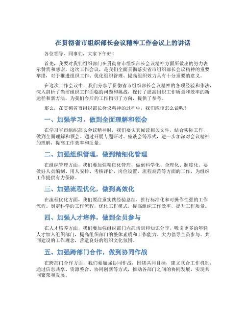 在贯彻省市组织部长会议精神工作会议上的讲话