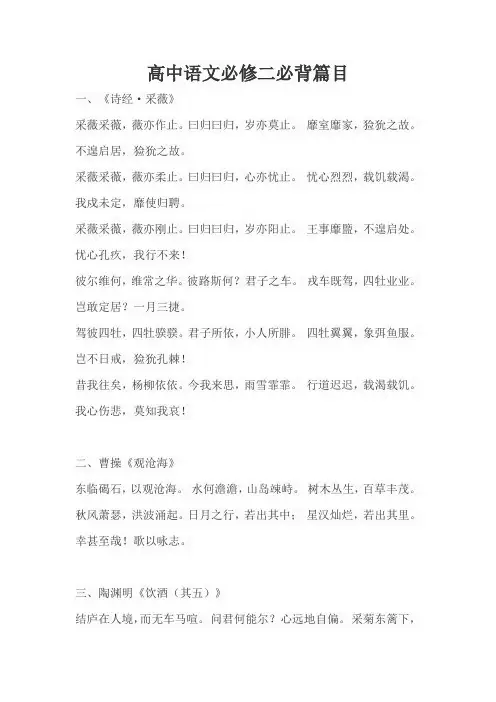 高中语文必修二必背篇目