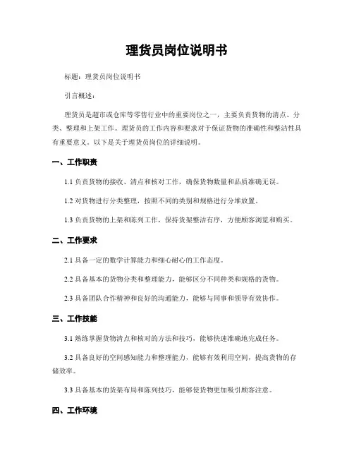 理货员岗位说明书