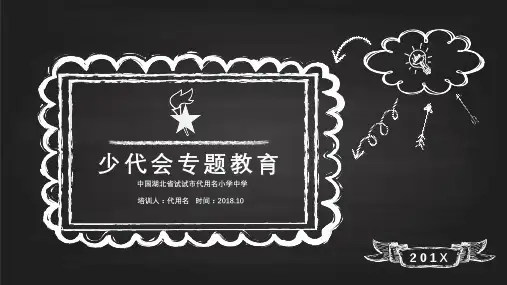 少代会专题教育PPT模版