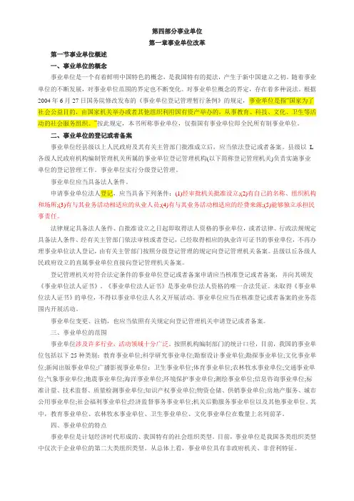 事业单位考试《公共基础知识》教材--第四部分事业单位