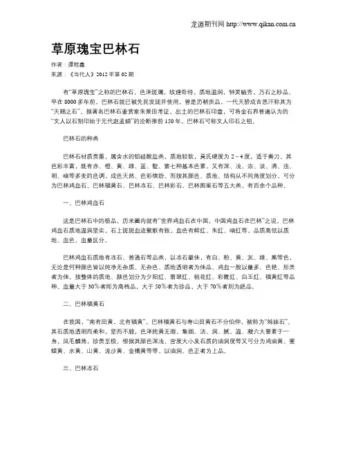 草原瑰宝巴林石