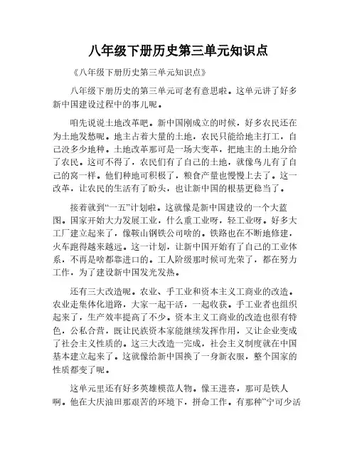 八年级下册历史第三单元知识点