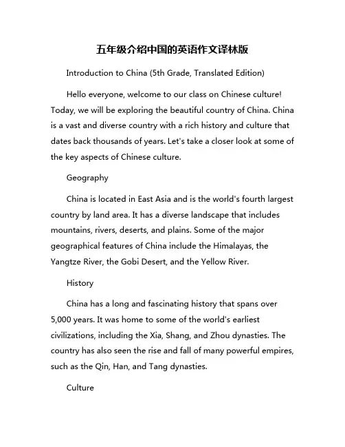 五年级介绍中国的英语作文译林版