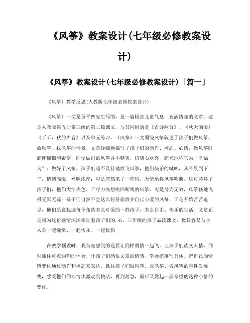 《风筝》教案设计七年级必修教案设计