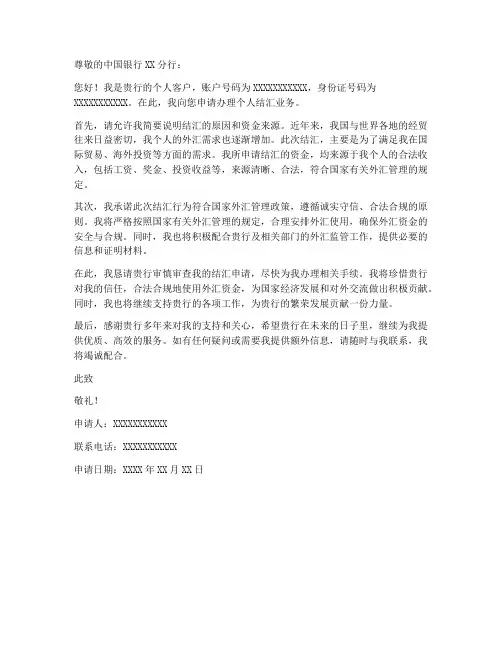 中国银行_个人结汇申请书