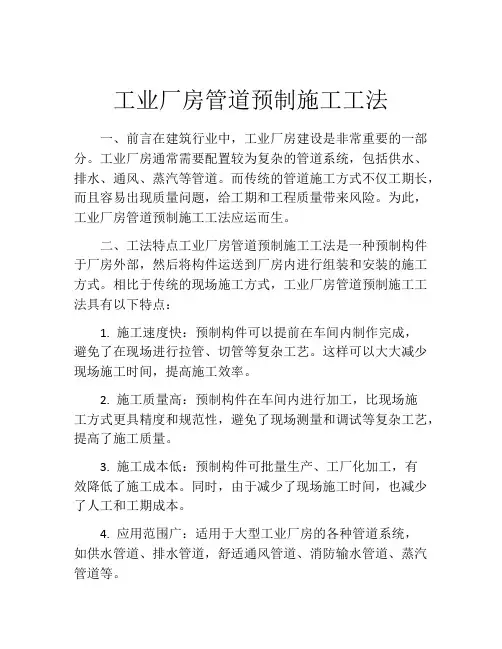 工业厂房管道预制施工工法 (2)