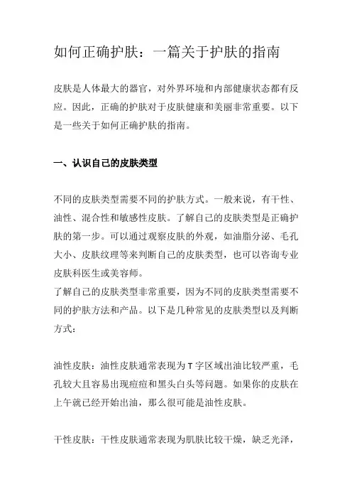 如何护肤指南