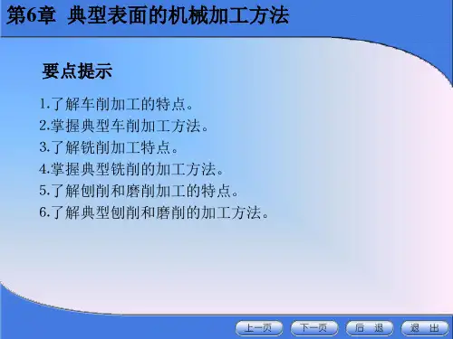 典型表面加工