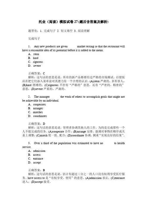 托业(阅读)模拟试卷27(题后含答案及解析)