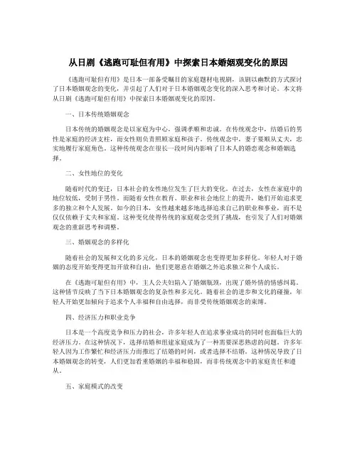 从日剧《逃跑可耻但有用》中探索日本婚姻观变化的原因
